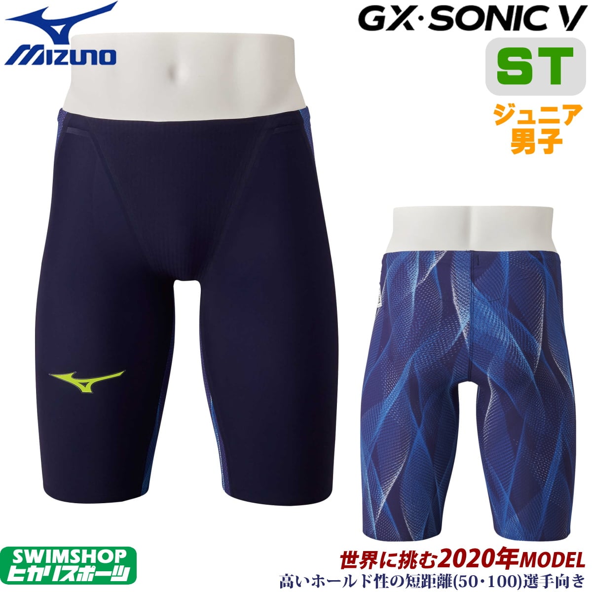 楽天市場】ミズノ 競泳水着 ジュニア男子 GX SONIC5 ST スプリンター