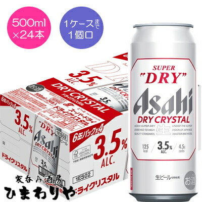 楽天市場】【アサヒ】スーパードライ ドライクリスタル 500ml×24本