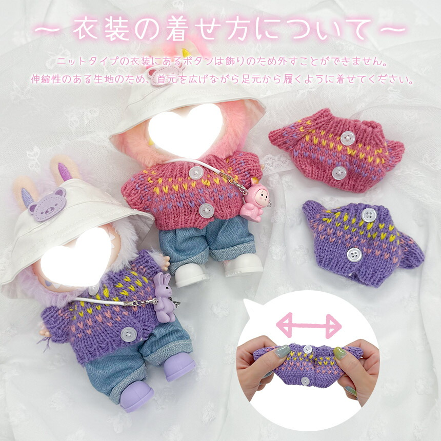 楽天市場】ぬいぐるみ 衣装 全4種類選べる 服 ぬい ラブブ Labubu 着せ