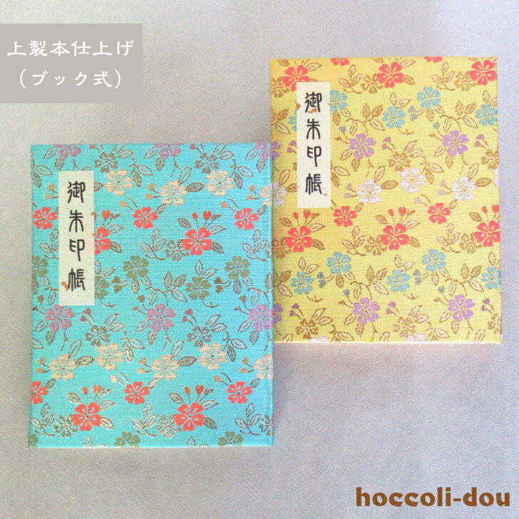 楽天市場】【上製本仕上げ（ブック式）60P】御朱印帳（朱印帳）カバー