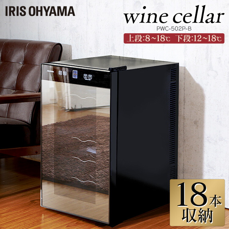 楽天市場】ワインセラー アイリスオーヤマ12本の通販