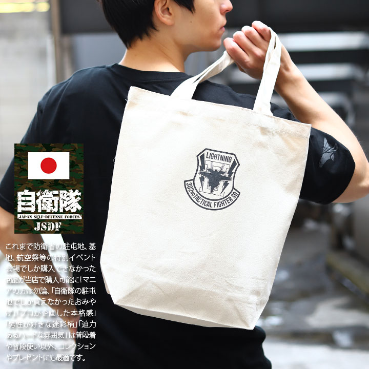 楽天市場】自衛隊 グッズ 第302飛行隊 F35 空自 トートバッグ A4