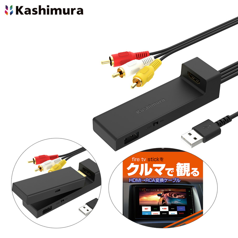 楽天市場】HDMI→RCA変換ケーブル USB1ポート 変換器 fire tv stick