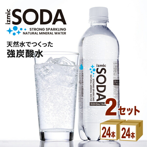 楽天市場】炭酸水 イズミックSODA（ソーダ）天然水 強炭酸水 500ml×24