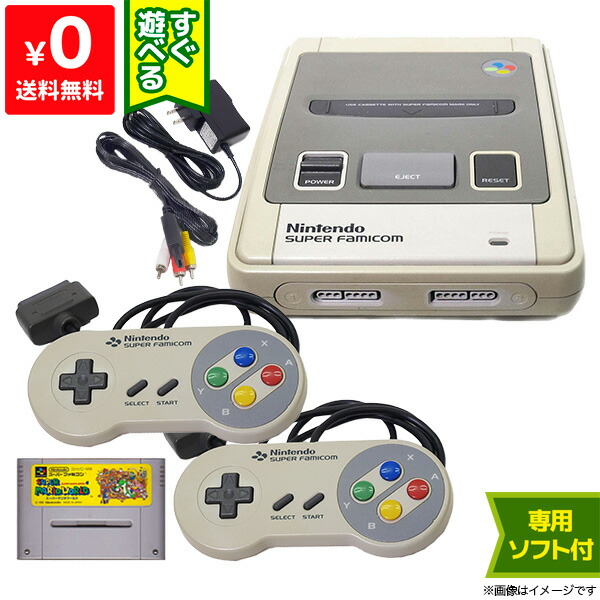 楽天市場】スーパーファミコン 本体 すぐ遊べるセット ソフト付き