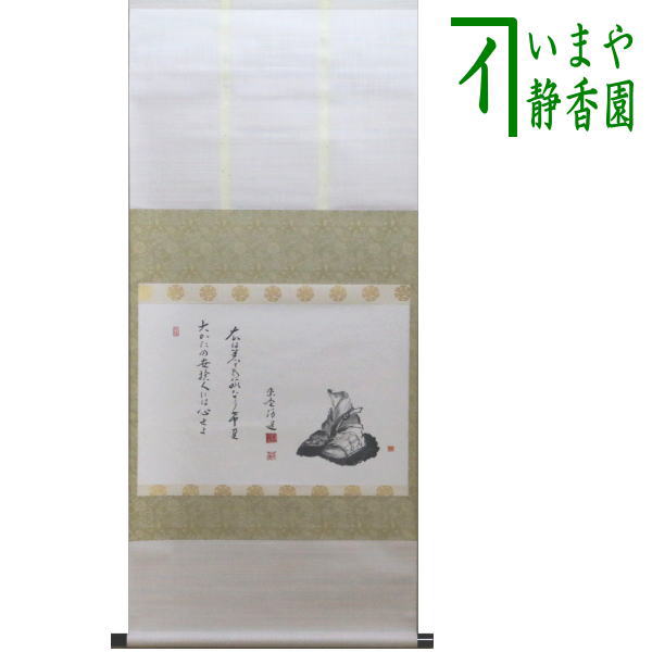 楽天市場】【茶器/茶道具 掛軸（掛け軸）】 横軸画賛 大かたの世捨て人