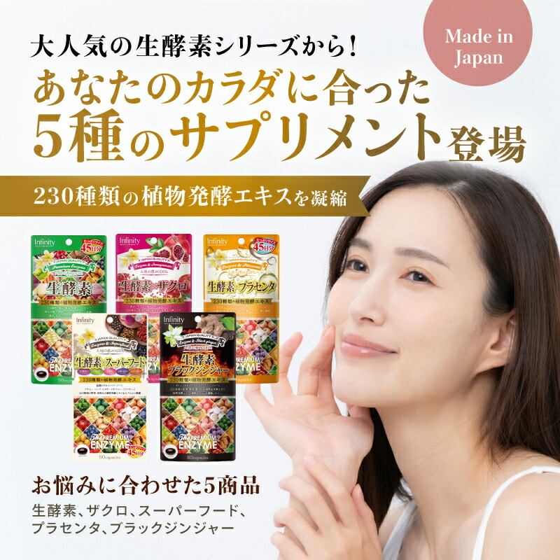 楽天市場】【公式】選べる 生酵素 サプリ 230種植物発酵エキス配合