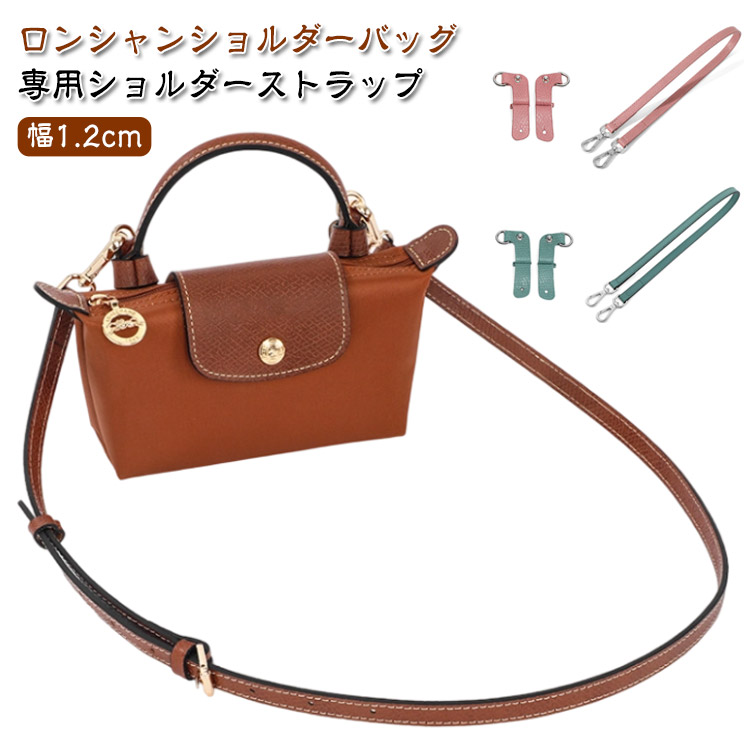 楽天市場】ロンシャン用ストラップ 留め具 付き ショルダーバッグ専用