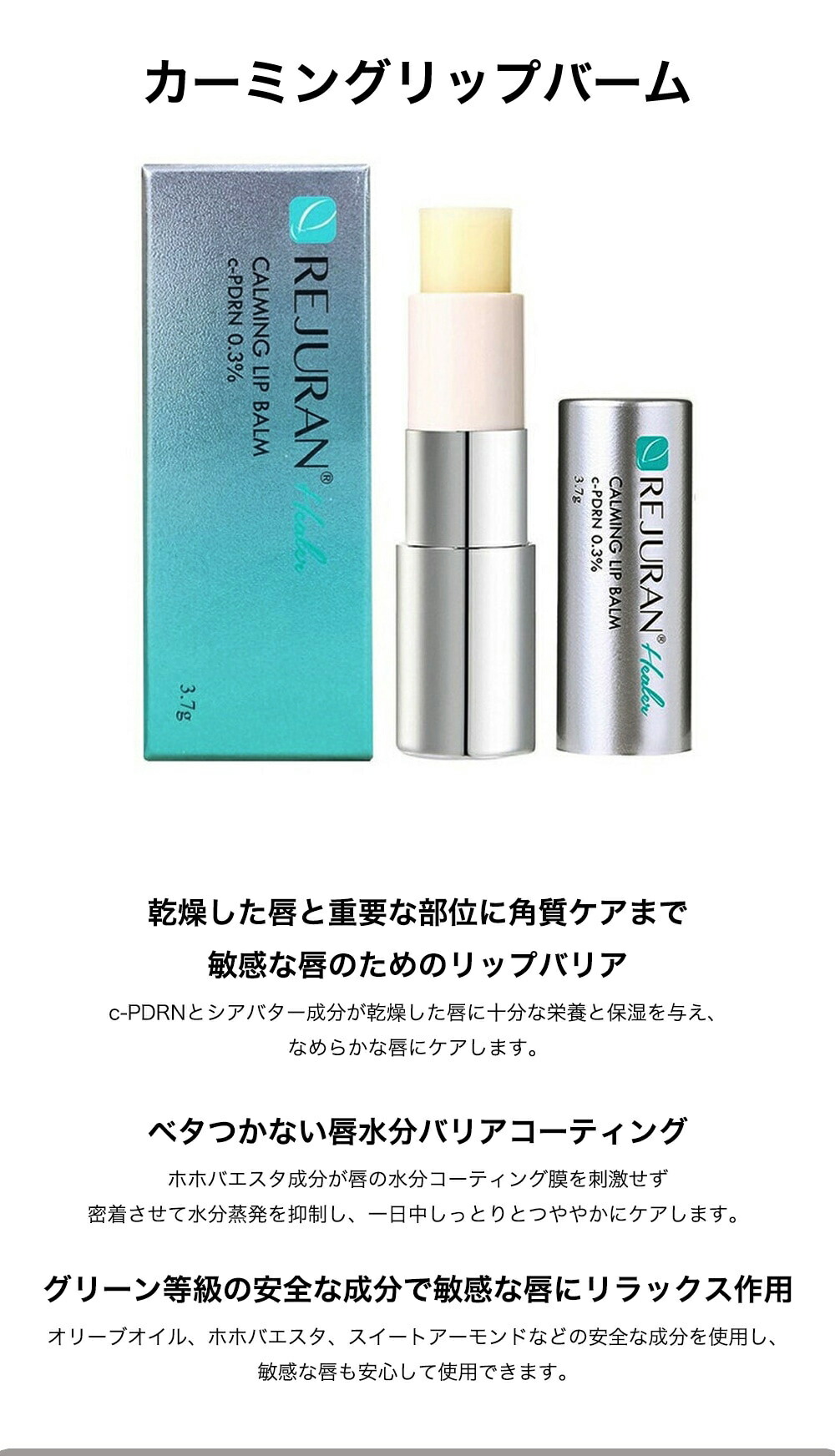 楽天市場】【送料無料】REJURAN リジュラン カーミングリップバーム