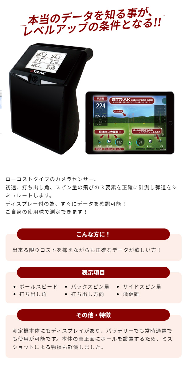 楽天市場】Gトラック ゴルフ弾道測定器 モバイルアプリセット (G