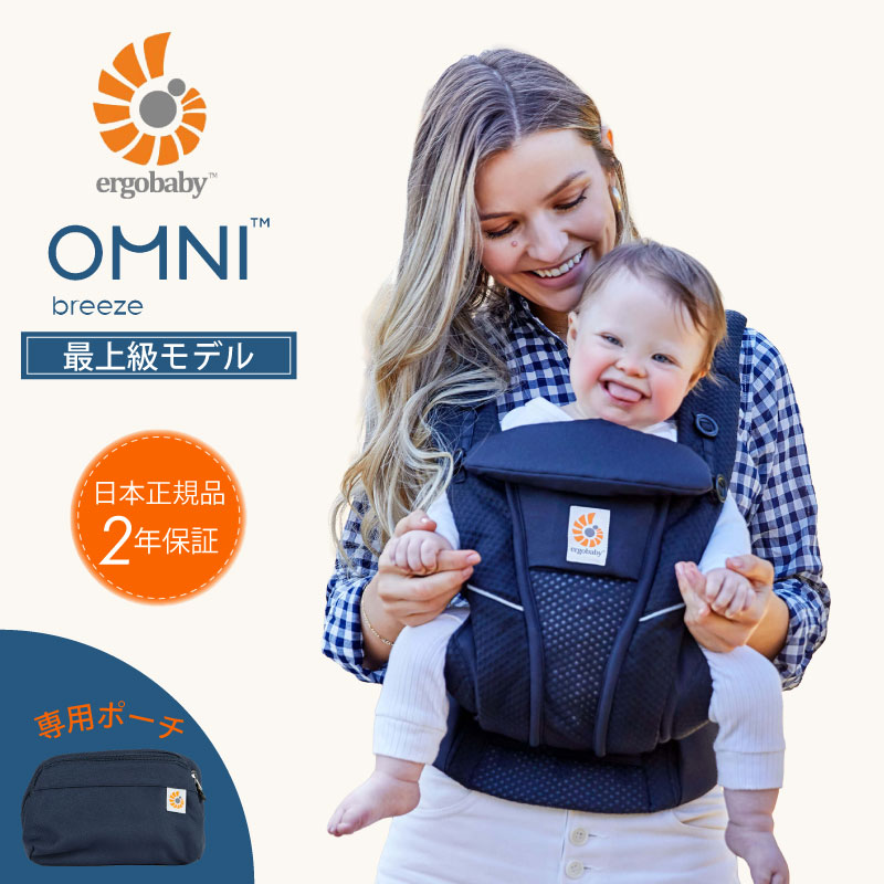 楽天市場】エルゴ オムニ ブリーズ Ergo Baby Carrier ミッドナイト