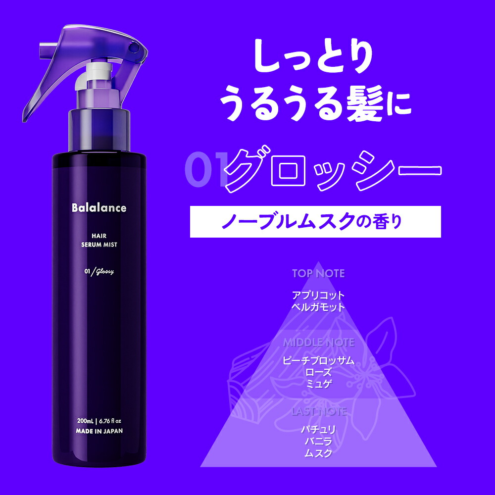 楽天市場】3WAY ヘアミスト バラランス ヘアセラムミスト 01