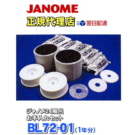 楽天市場】ジャノメ 24時間風呂 お手入れセット bl55－01の通販
