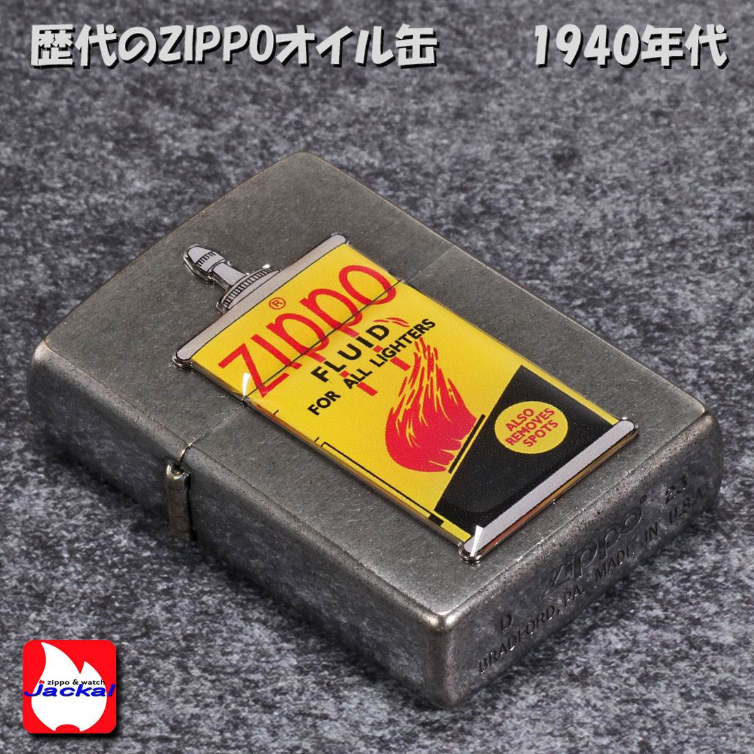 楽天市場】ZIPPO(ジッポーライター)オイル缶メタル1 1940's ＃200FB