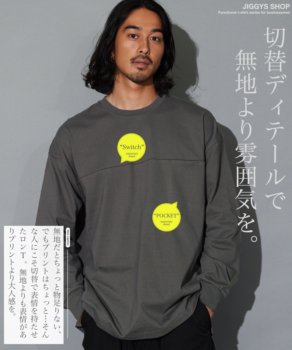 楽天市場】吸汗 速乾 胸ポケット ロンT メンズ◇切替ポケロンT◇T