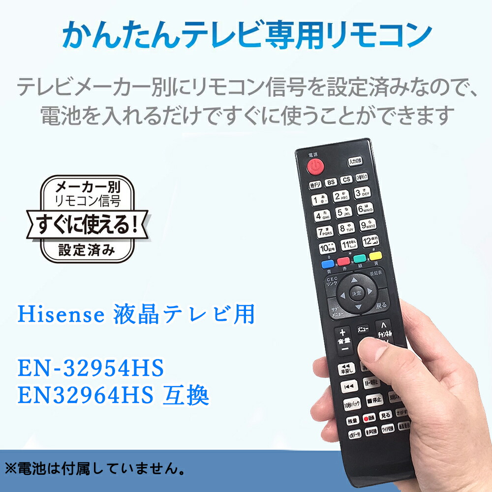 楽天市場】Hisense ハイセンスTV専用 テレビリモコン 汎用 シンプル