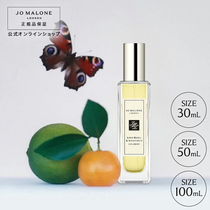 楽天市場】公式｜ジョー マローン ロンドン ライム バジル