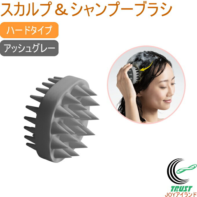 楽天市場】スカルプ＆シャンプーブラシ ハード アッシュグレー HB-127