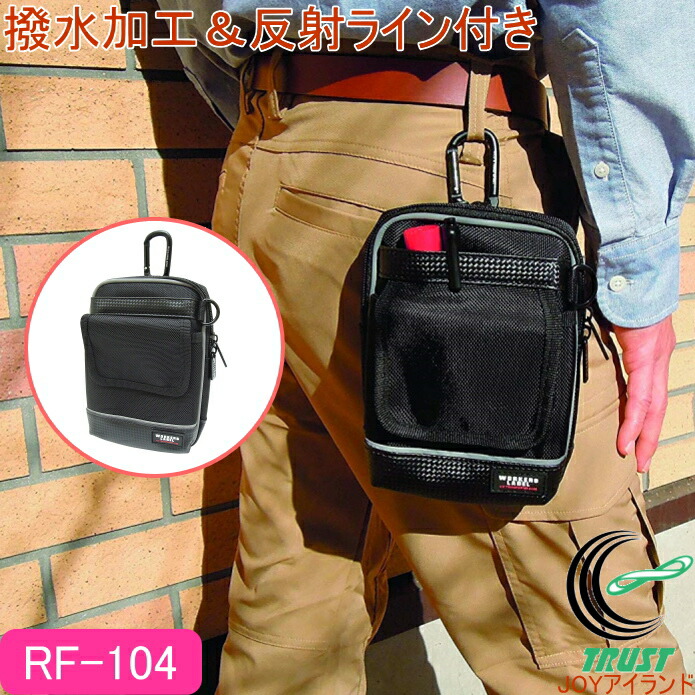 楽天市場】ワーカーズレーベル 反射ライン付き小物ケース RF-104 RCP