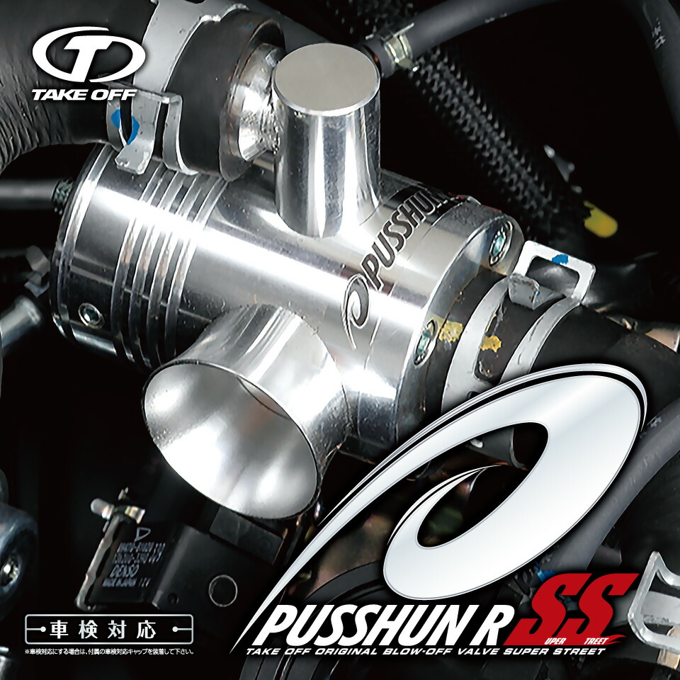 楽天市場】[テイクオフ]プッシュンRSS 三菱 eKスポーツ H81W H82W 日産