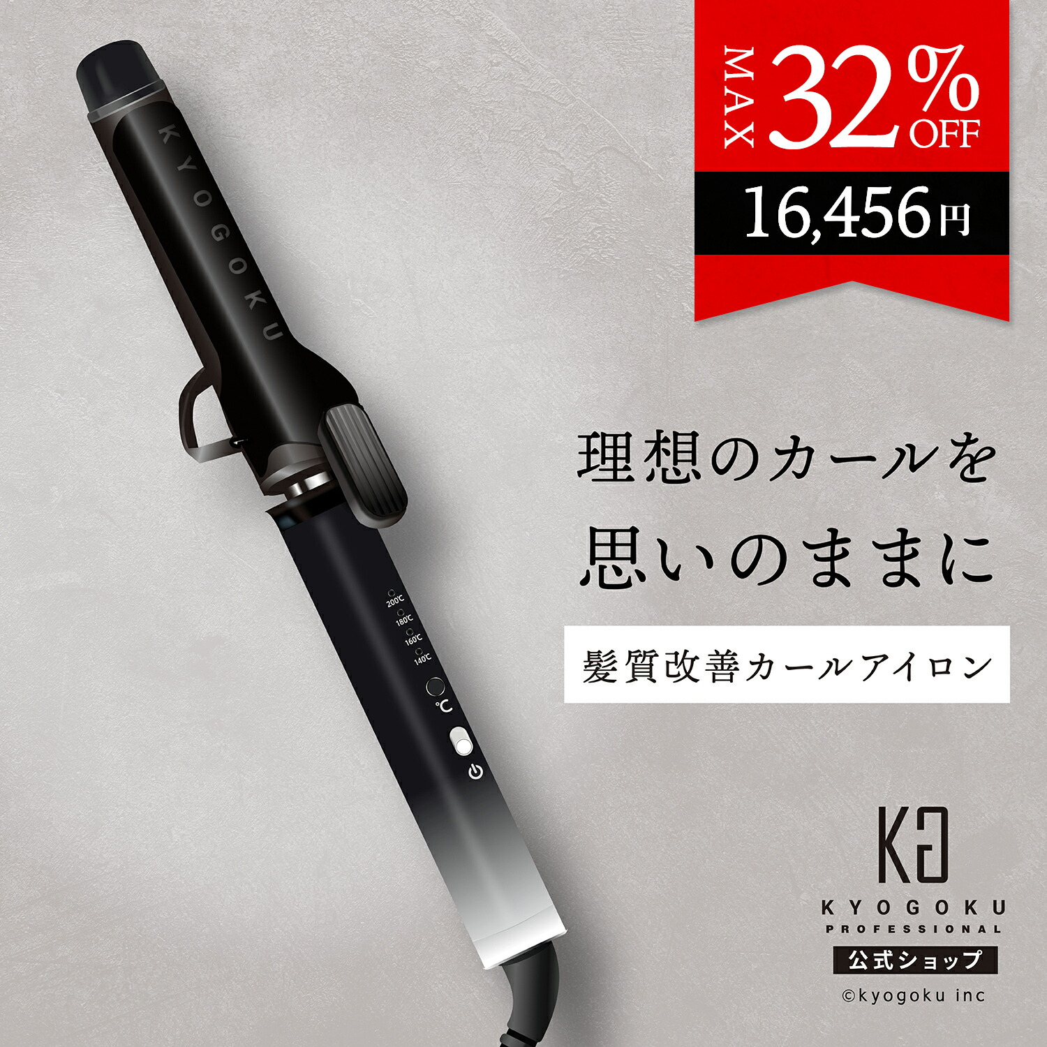 楽天市場】公式 クーポンで最大32%OFF 【 KYOGOKU ナノシルクケラチン