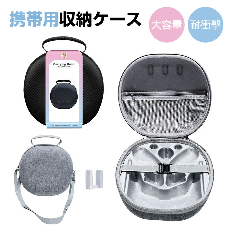 楽天市場】Meta Quest 3対応 収納ケース オキュラスクエスト3 対応用