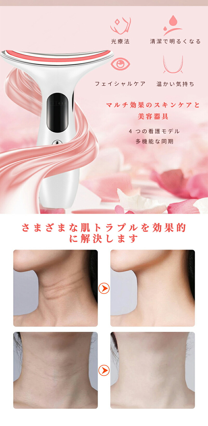 楽天市場】美顔器 リフトアップ 4つモード 美容器 ネックケアリフト1台