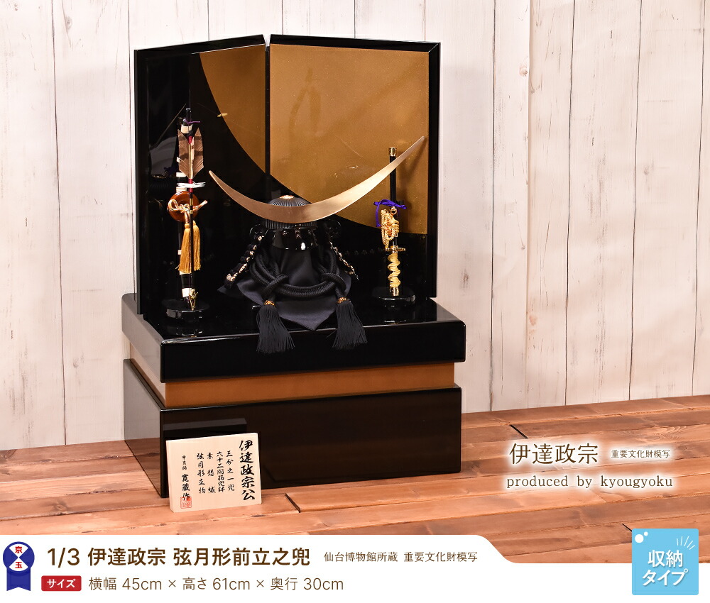 楽天市場】五月人形 重要文化財模写 三分の一 伊達政宗 間口45cm五月