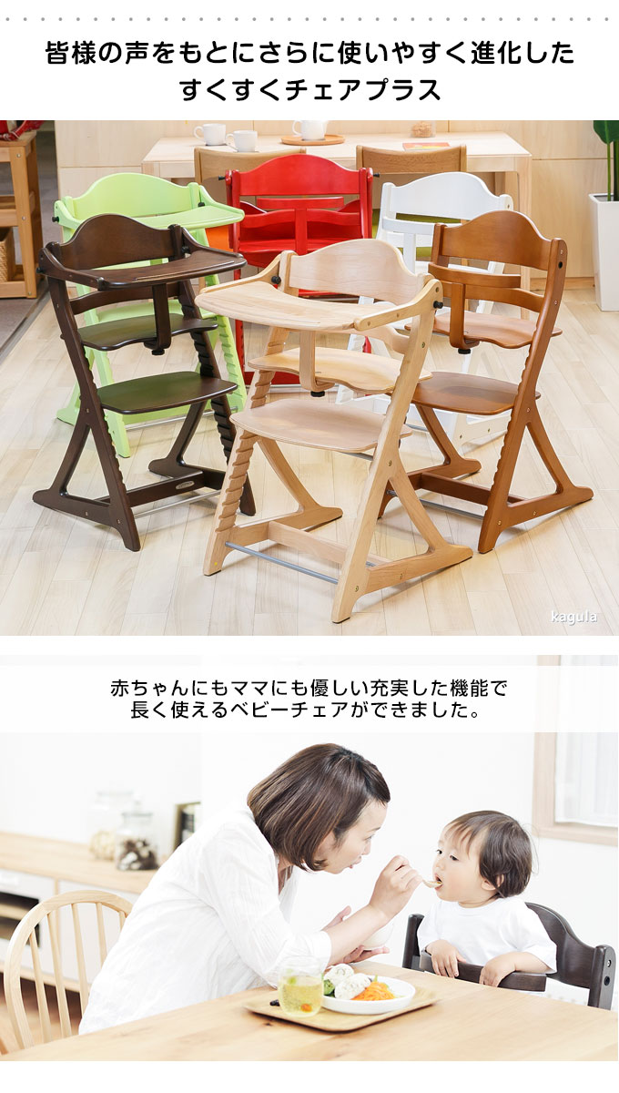 楽天市場】【メーカー保証】【正規品】 すくすくチェア プラス +