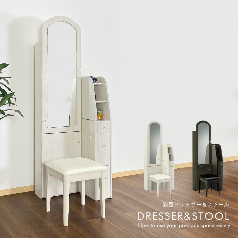 姿見ドレッサー スツール付」の人気商品一覧 | 安い商品を通販サイト