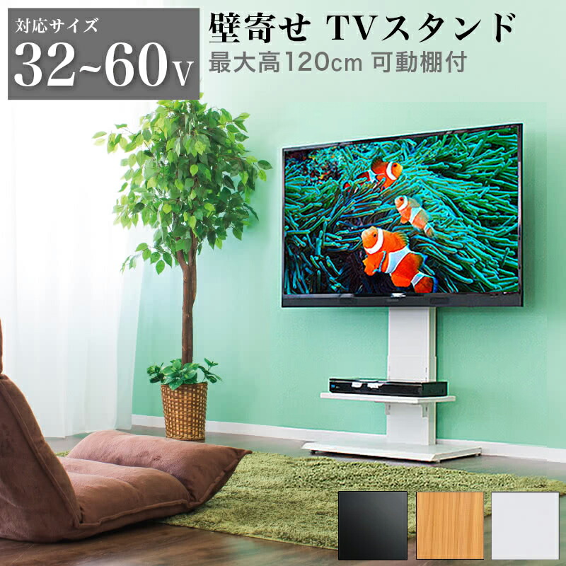 楽天市場】テレビスタンド 壁寄せ 32V 60V対応 ロータイプ 白