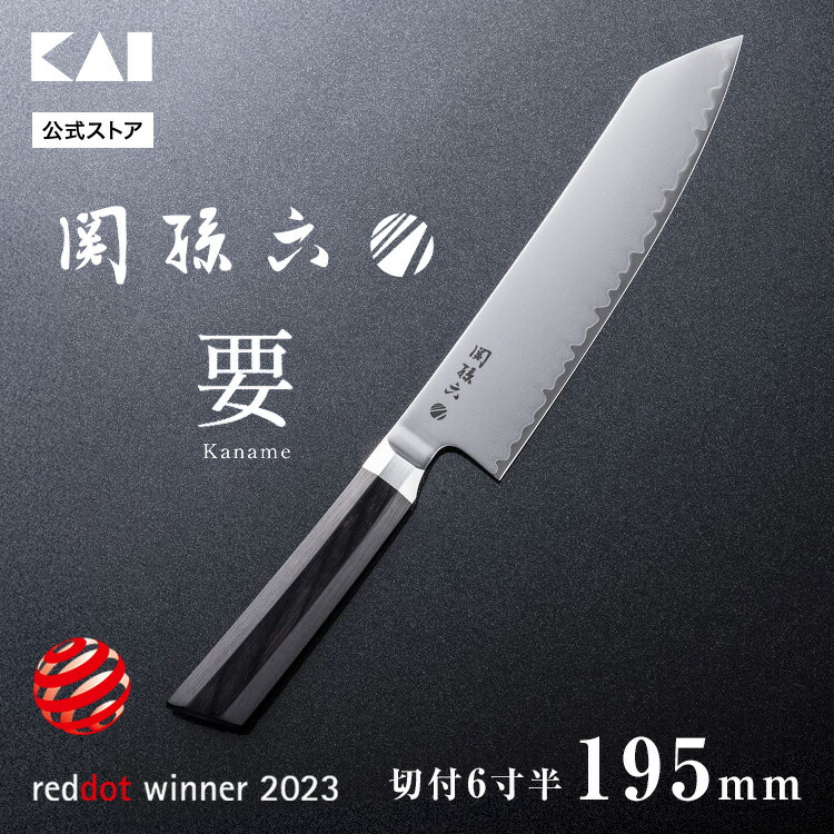 楽天市場】貝印 関孫六 要 切付6寸半 195mm | 送料無料 kai 包丁 日本