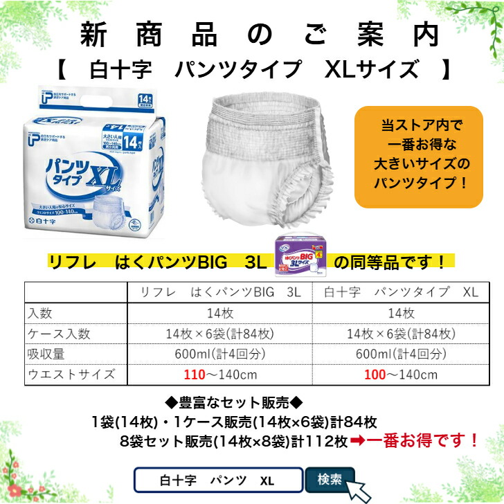 楽天市場】リフレ はくパンツ BIG 3L 14枚×8袋(合計112枚) セット販売