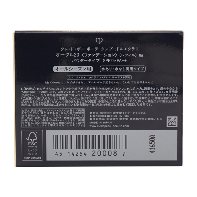 楽天市場】cle de peau beaute クレ・ド・ポー ボーテ タンプードル