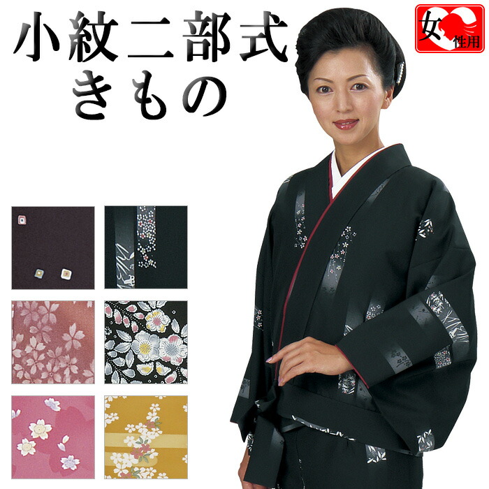 楽天市場】二部式着物（袷・小紋） 伊達衿付 洗える セパレート着物 2