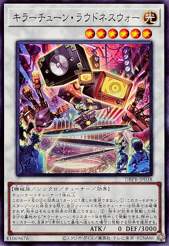 楽天市場】遊戯王 キラーチューンの通販