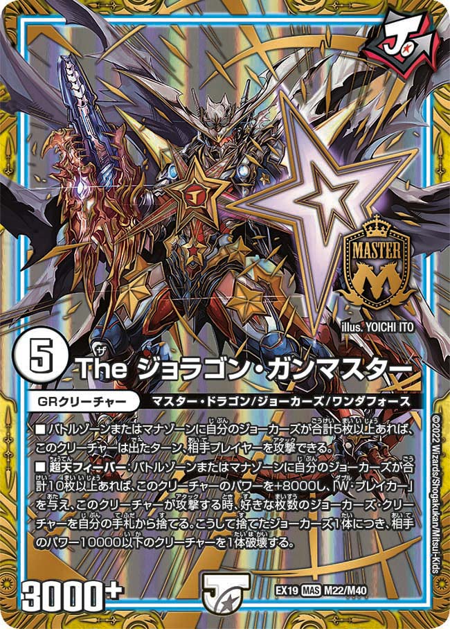 楽天市場】デュエル・マスターズ DMEX19 MAS M22/M40 無色 ◇22