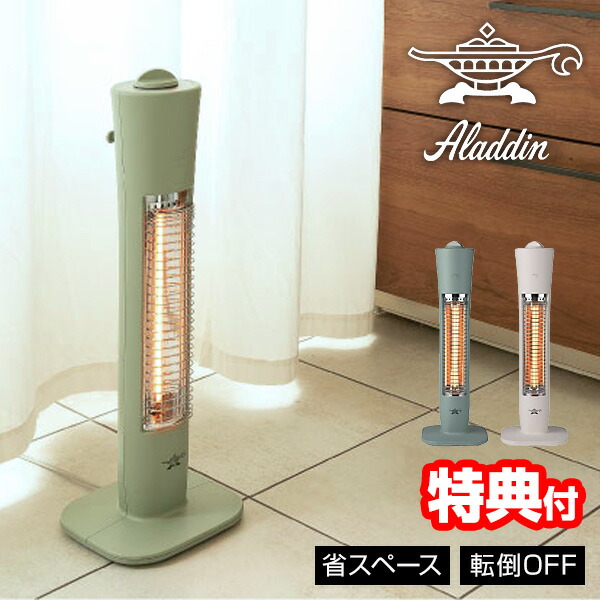 遠赤外線 ヒーター アラジン」の人気商品一覧 | 安い商品を通販サイト
