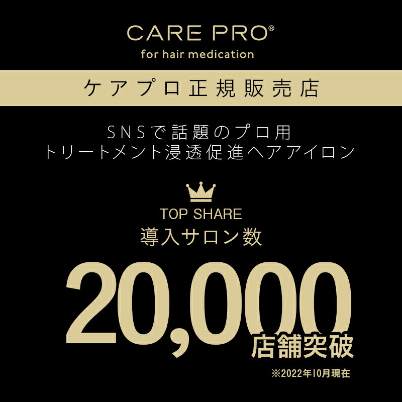 楽天市場】【正規店/送料無料/保証付】CARE PRO ケアプロ