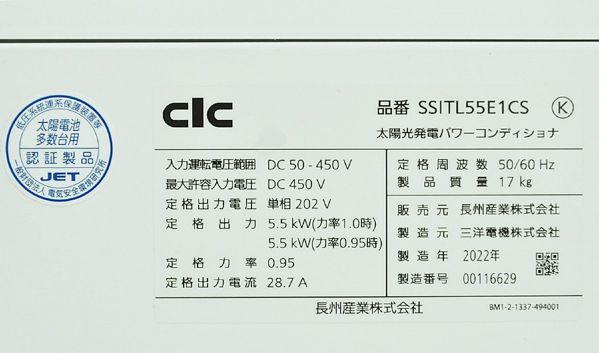 楽天市場】【送料無料】美品 長州産業 ソラトモ 太陽光発電 パワー