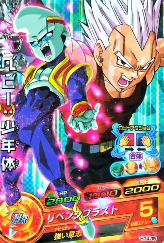 楽天市場】ドラゴンボールヒーローズ GM4弾 SR ベビー：少年体