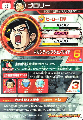 スーパードラゴンボールヒーローズ ブロリー HGD6-SEC2 CP他