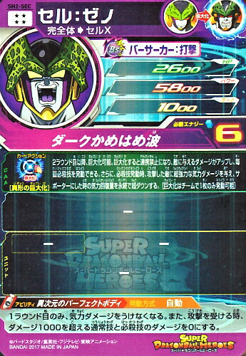 即決 セルゼノ sh2-sec ドラゴンボールヒーローズ SH2-SEC ワンキル