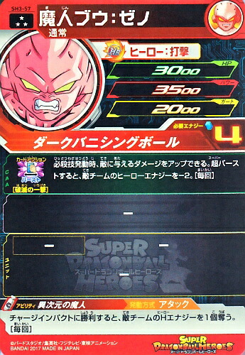 楽天市場】スーパードラゴンボールヒーローズ SDBH3弾 SR 魔人ブウ