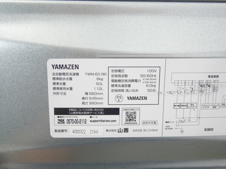 楽天市場】山善製/2024年式/6.0kg/全自動洗濯機/YWM-60(W) : 激安学生