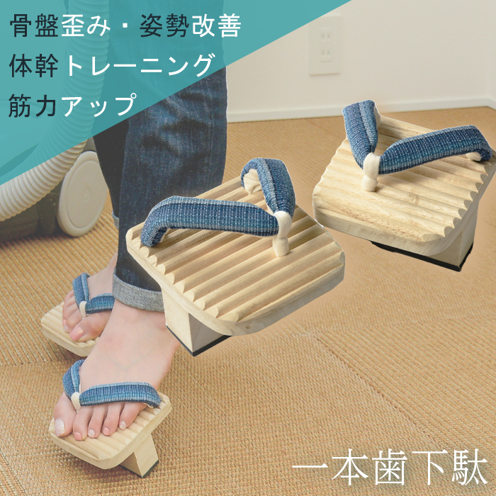 楽天市場】一本歯下駄 バランスぽっくり 一本下駄 レディース 体幹