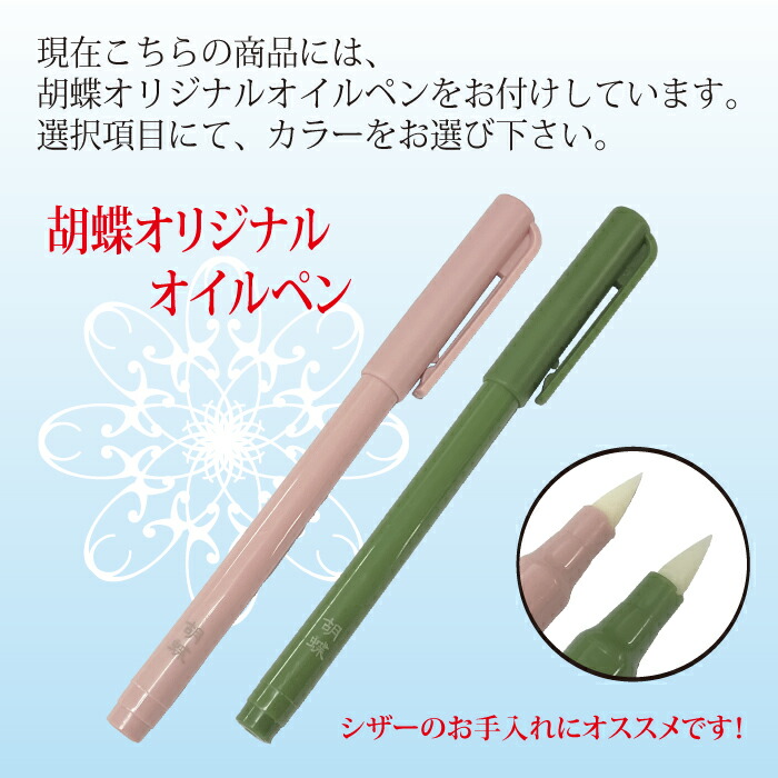 楽天市場】東京理器 胡蝶 彩 キョンセーム10cm・オイルペン付 : 有限