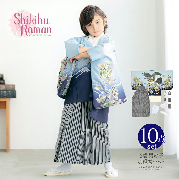 楽天市場】七五三 着物 男の子 5歳 羽織袴セット「水色 鷹に波、笹
