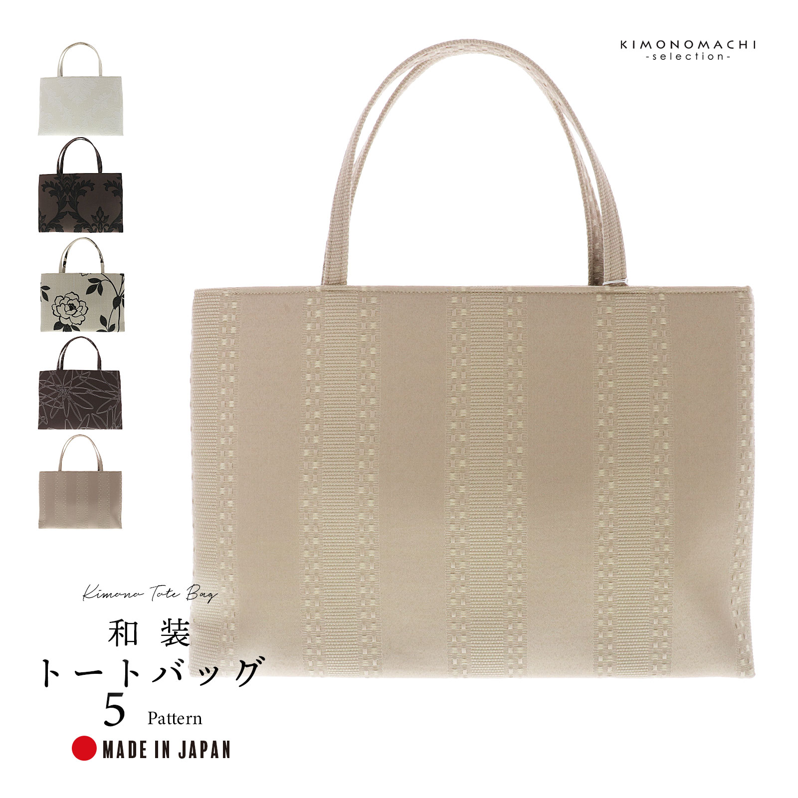 楽天市場】和装トートバッグ 単品 京都 万里小路「アイボリー