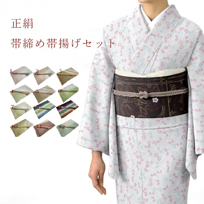楽天市場】帯締め帯揚げセット 正絹 フォーマル用【平組 帯締め 正絹